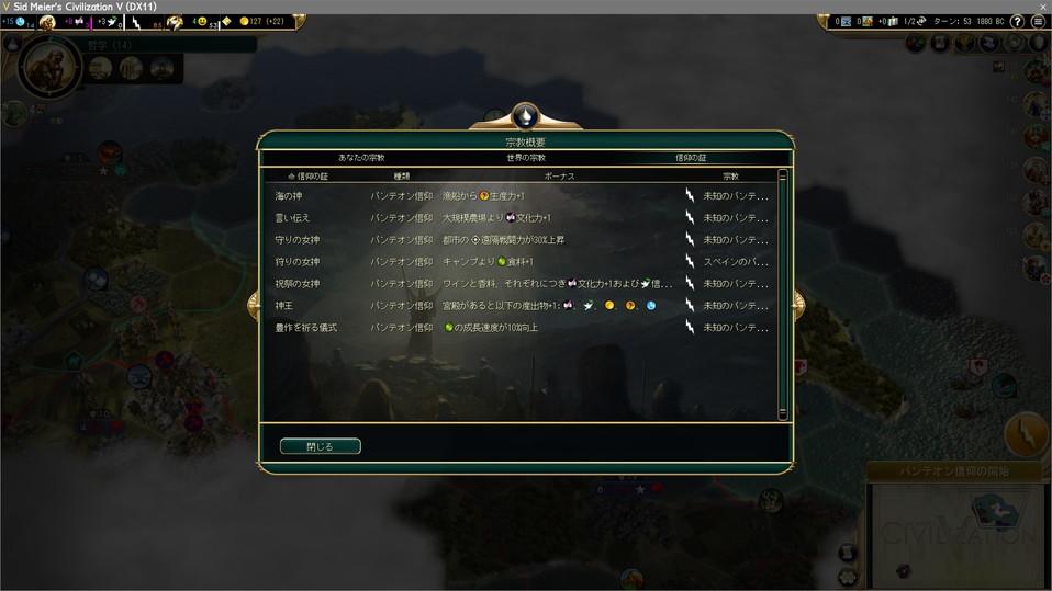 採用済のパンテオンを確認