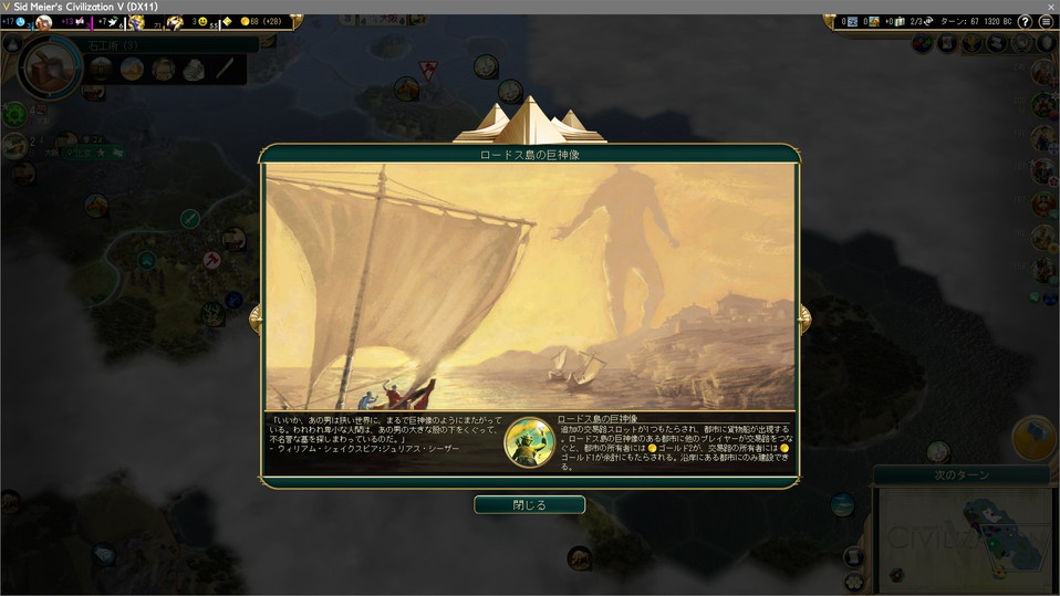 ロードス島の巨神像完成