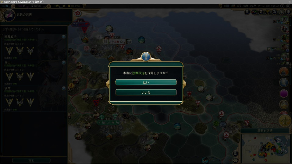 独裁政治を採用