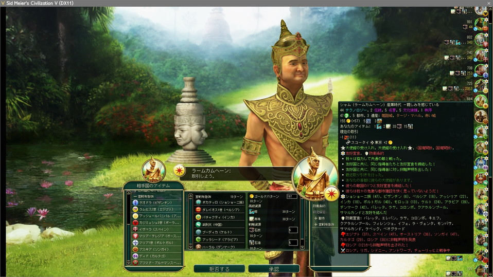 シャムに宣戦依頼