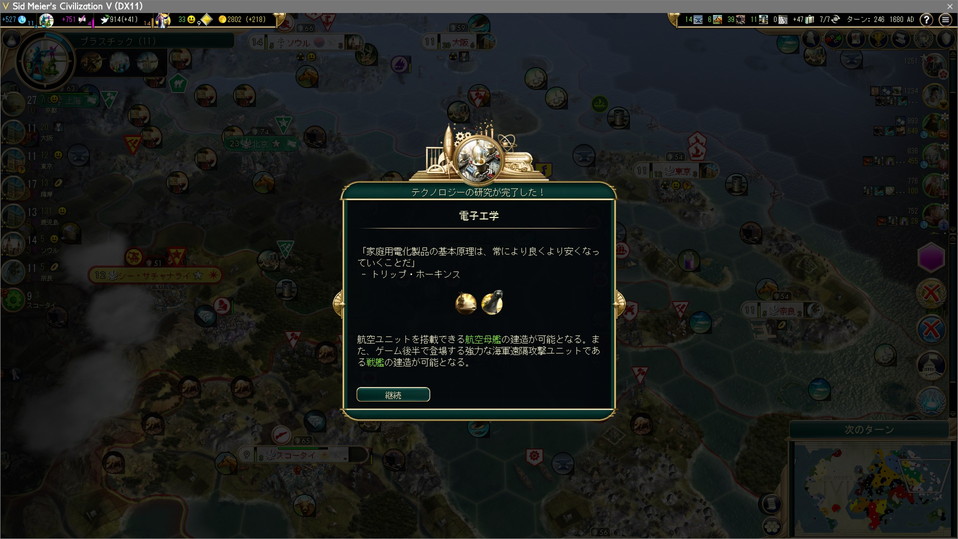 電子工学を獲得