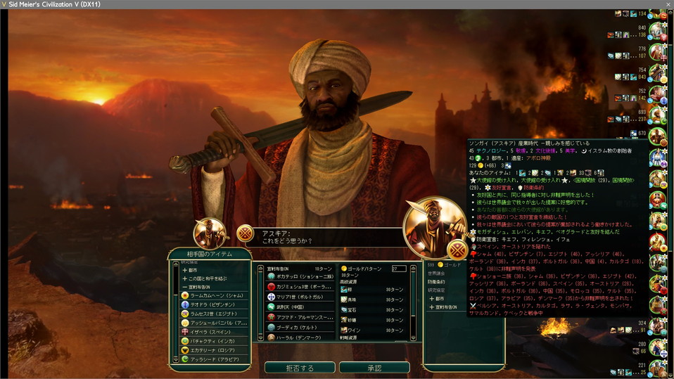 ソンガイに宣戦依頼