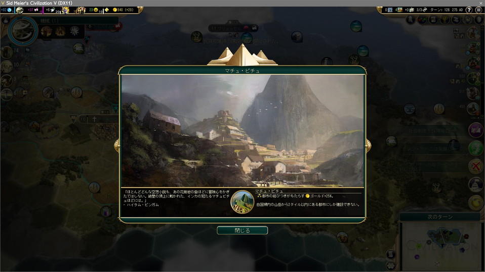 ターン126、マチュ・ピチュ完成