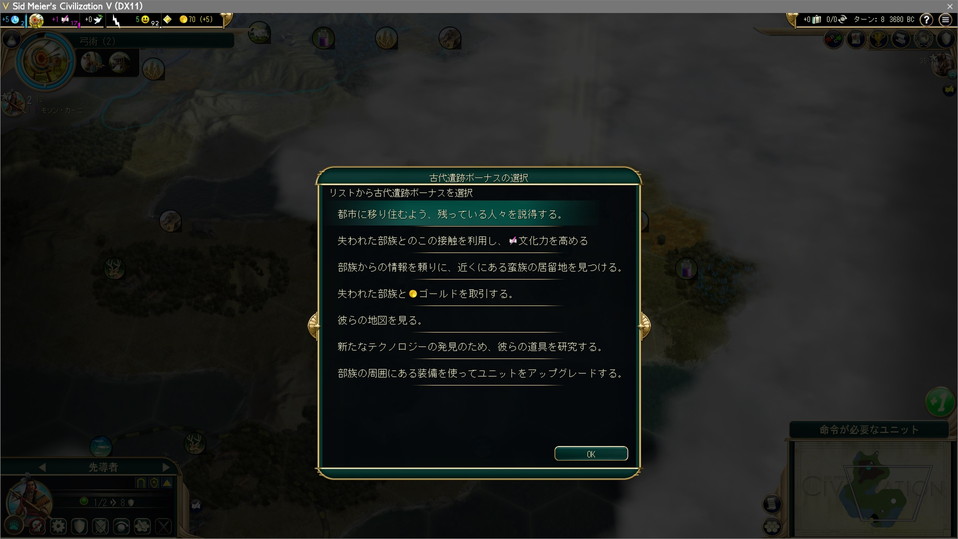 古代遺跡ボーナスの選択、人口+1を選択