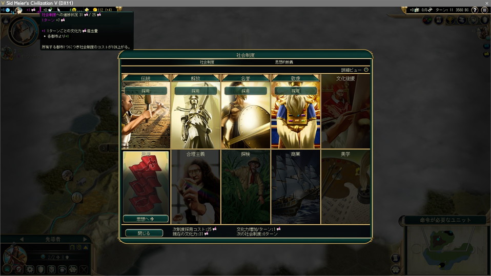 社会制度の選択～が自動表示される前に手動で伝統オープン