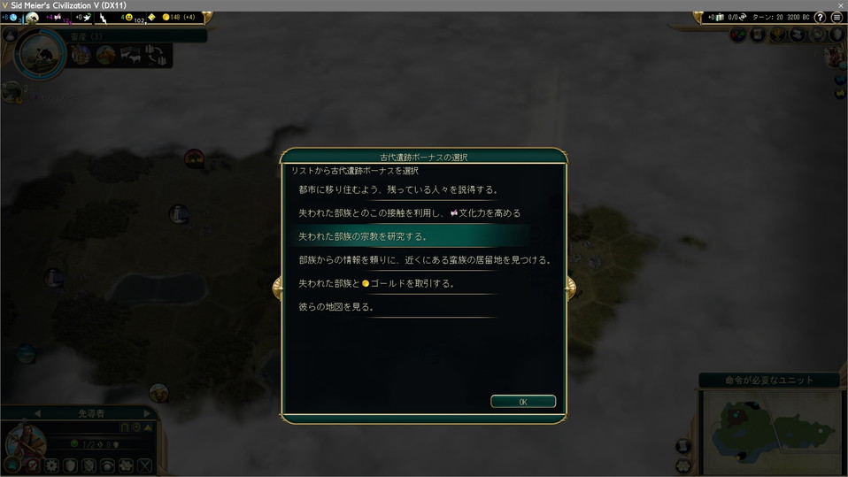 古代遺跡ボーナスの選択、パンテオン開始を選択