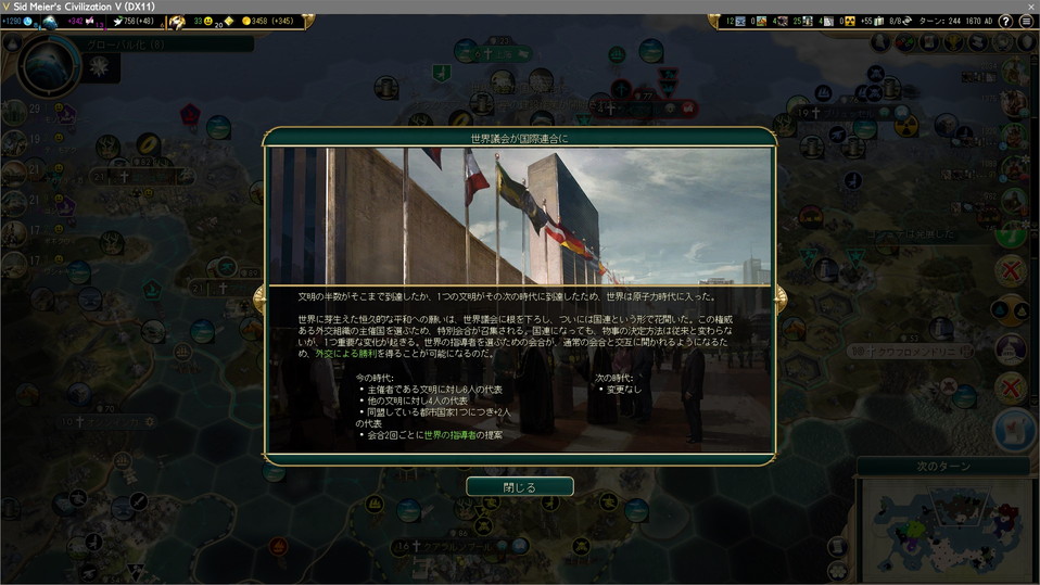 世界議会が国際連合に