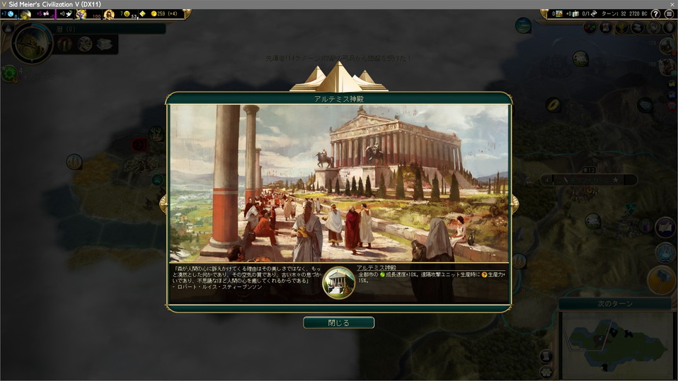 32ターン、アルテミス神殿完成