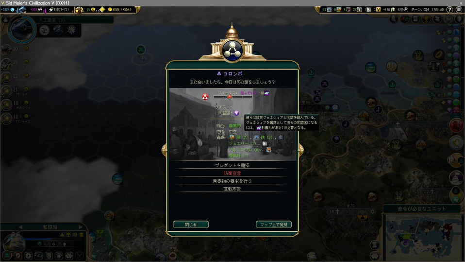 都市国家コロンボと同盟するにはあと影響力218必要