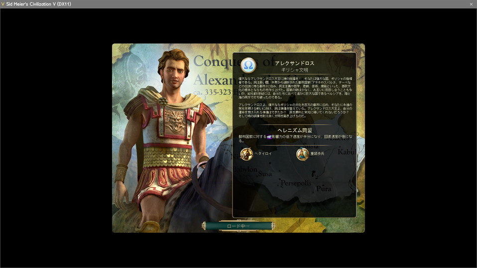 プレイヤー文明：ギリシャ