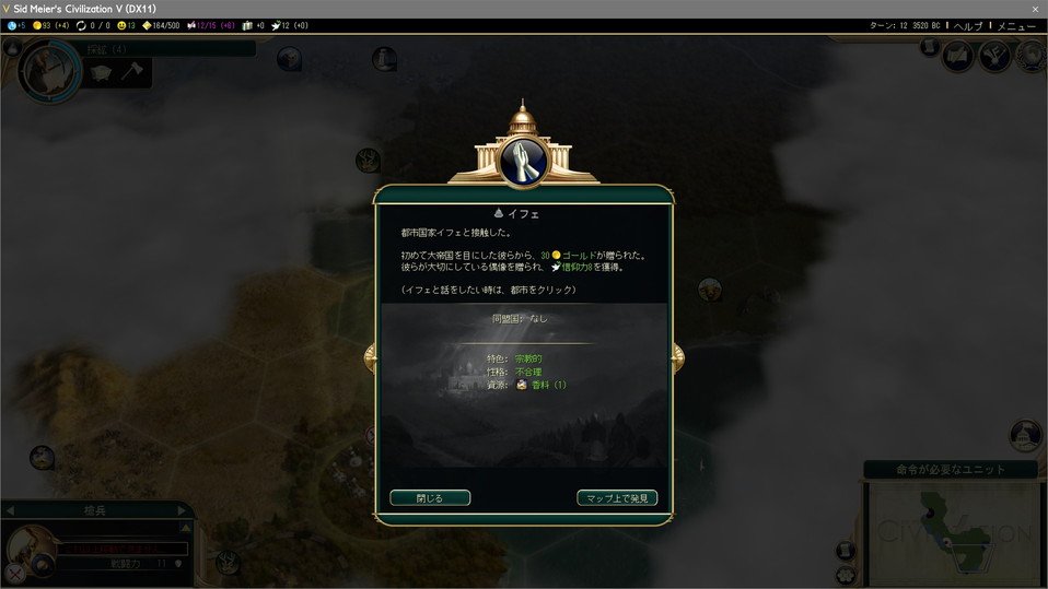 宗教系都市国家と遭遇