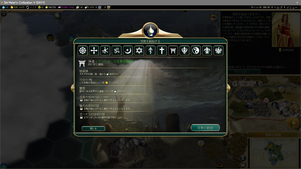 創始する宗教の選択