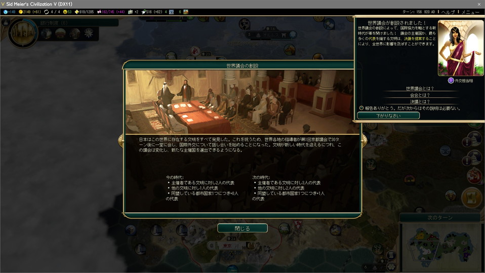 世界議会の開始