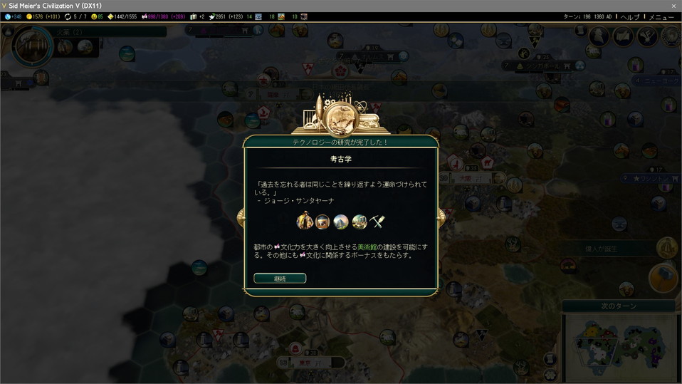 テクノロジー：考古学の研究完了