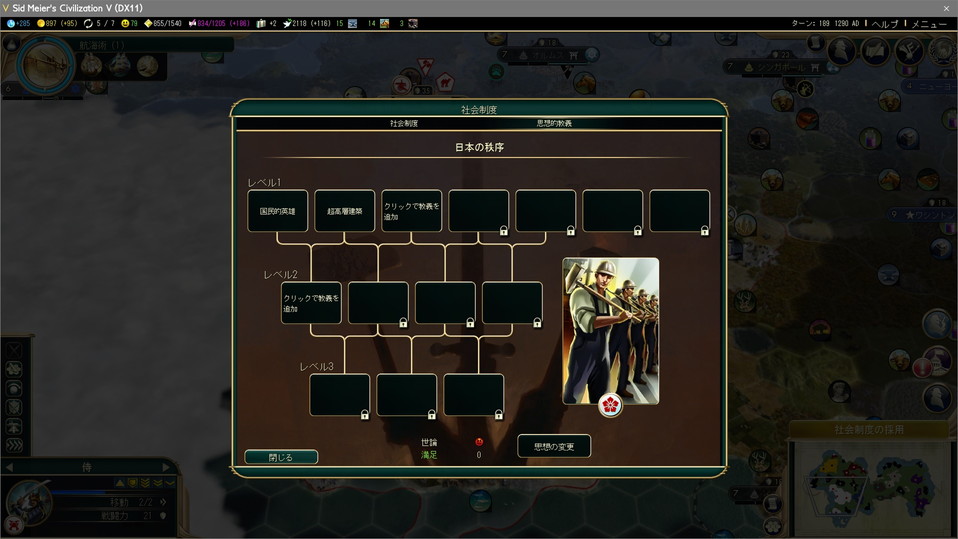 思想制度の選択画面