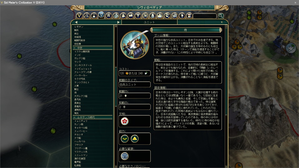 シヴィロペディア：侍