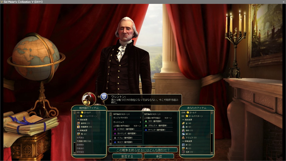 アメリカから二度目の和平交渉