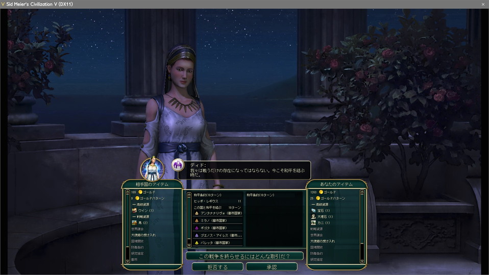 AIが持ちかける和平交渉