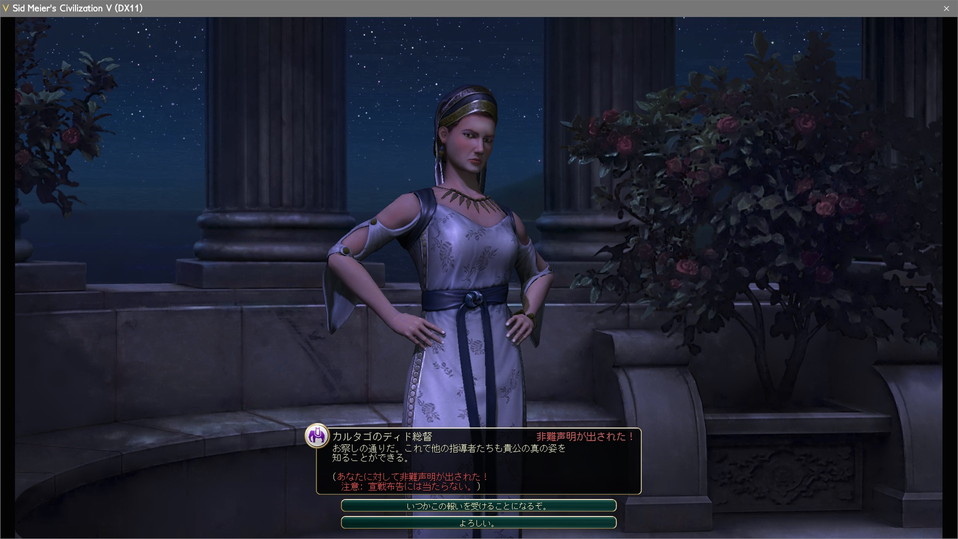 カルタゴから非難声明