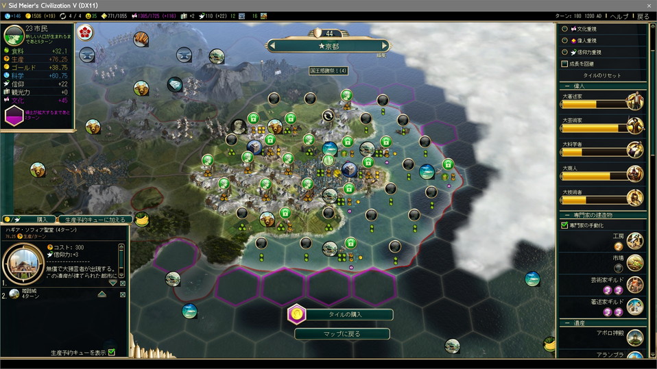 ハギア・ソフィア聖堂完成まで後4ターン