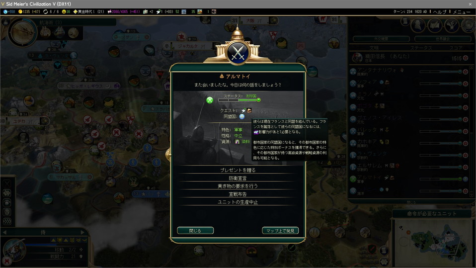 敵の同盟都市国家を調略