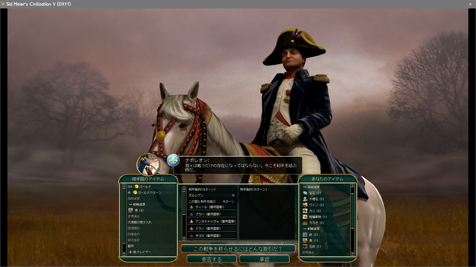 フランスから和平交渉の申し入れ