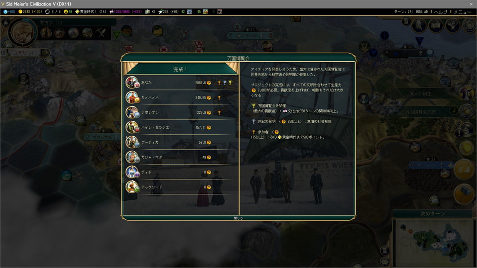 万国博覧会完成