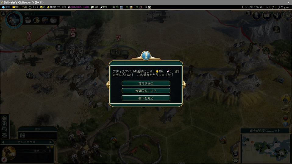 アディスアベバを占領