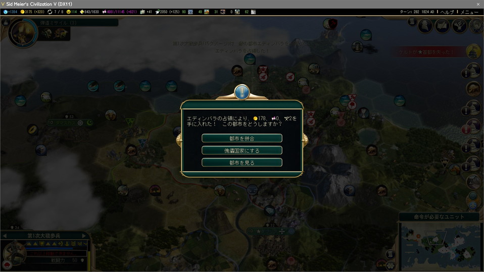 エディンバラを占領