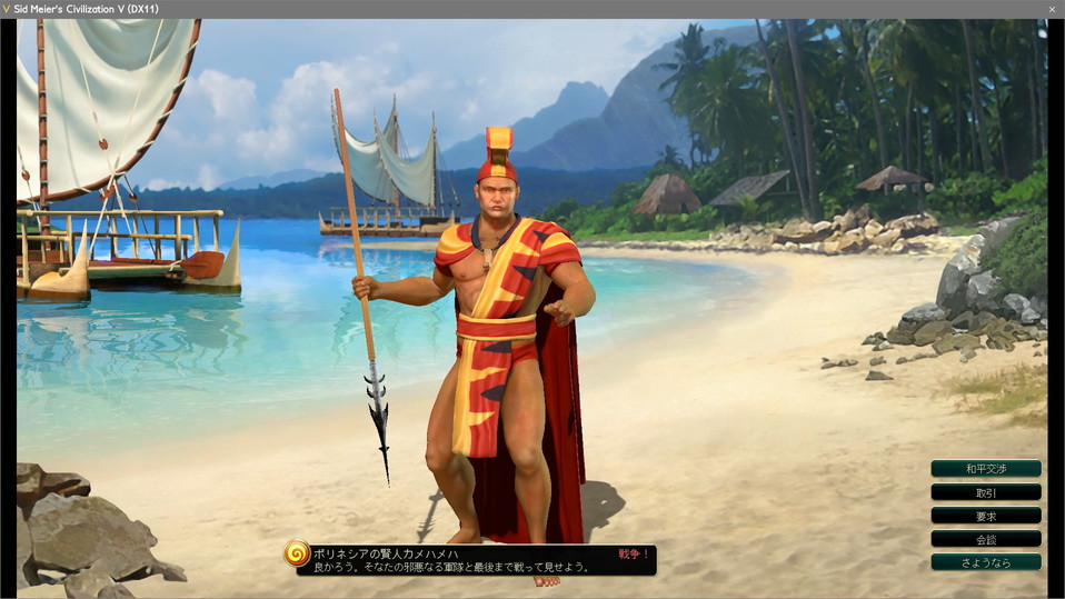 ポリネシアに宣戦布告