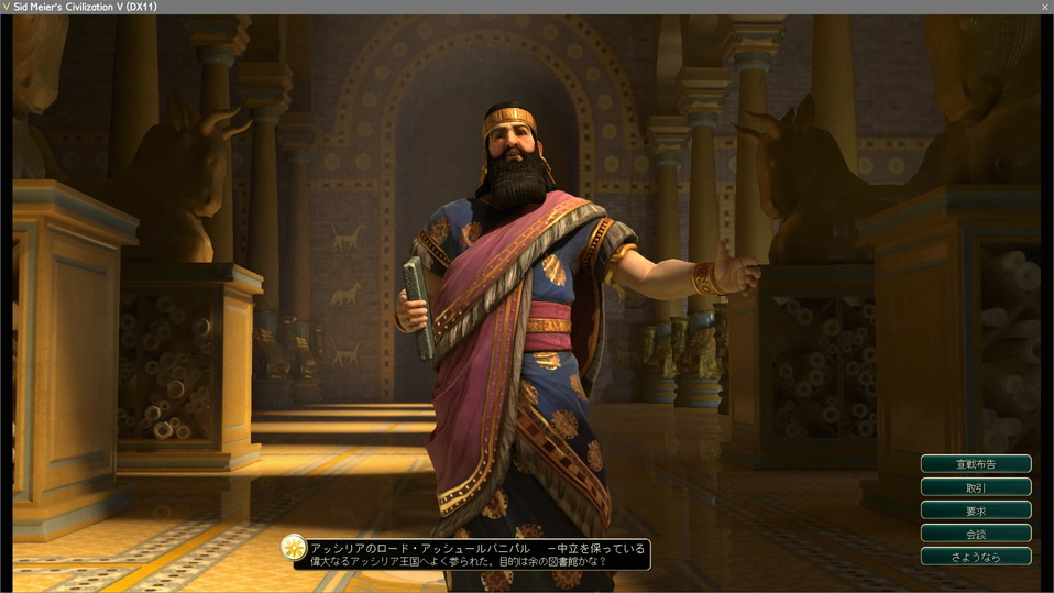 アッシリアのアッシュールバニパルと遭遇