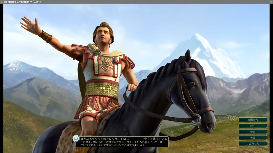 ギリシャのアレクサンドロスと遭遇