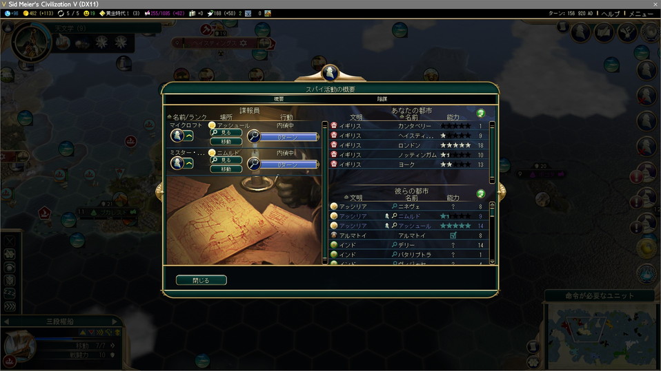 技術カブりでスパイが盗めるテクノロジーがない