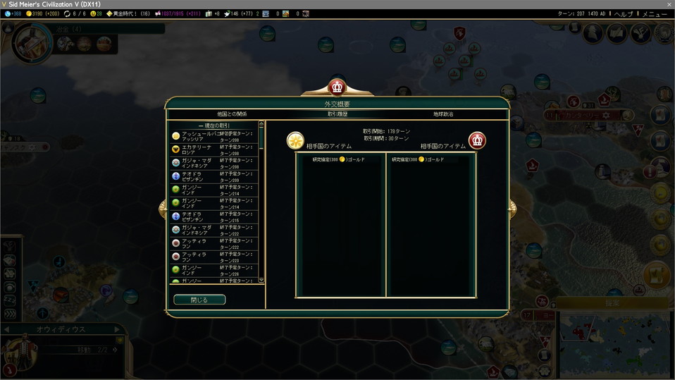 外交概要で研究協定のターンを確認