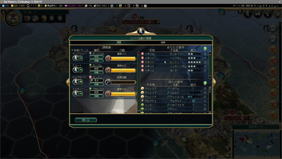 3人のスパイが選挙工作まであと0ターン