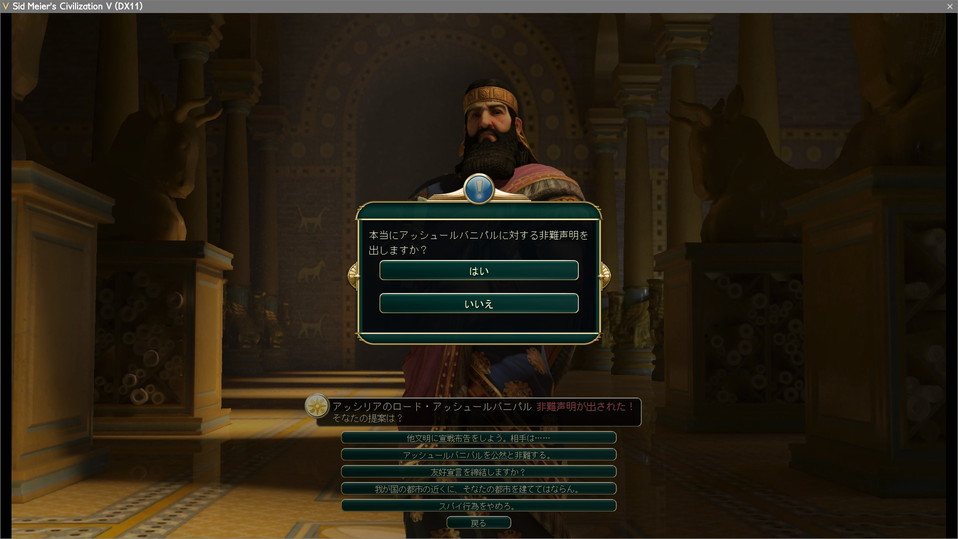 アッシリアに非難声明返し