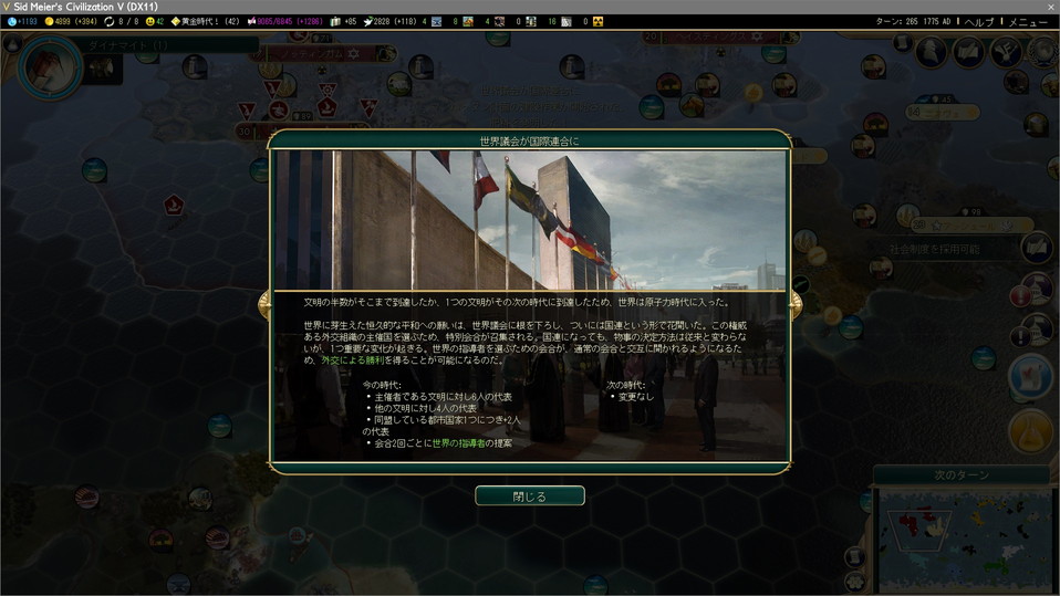 世界議会が国際連合に