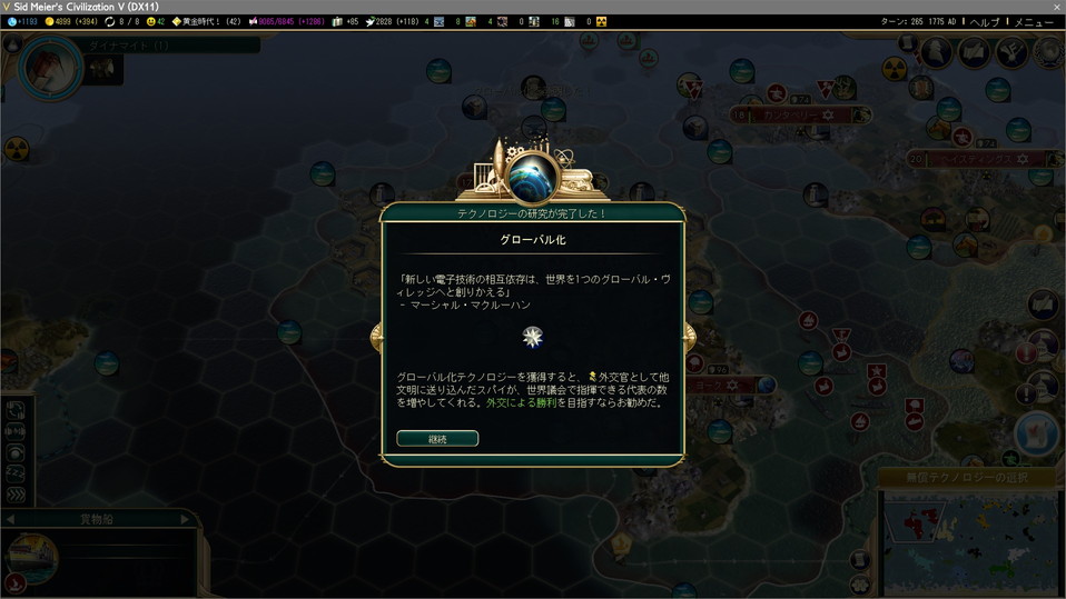 グローバル化を獲得