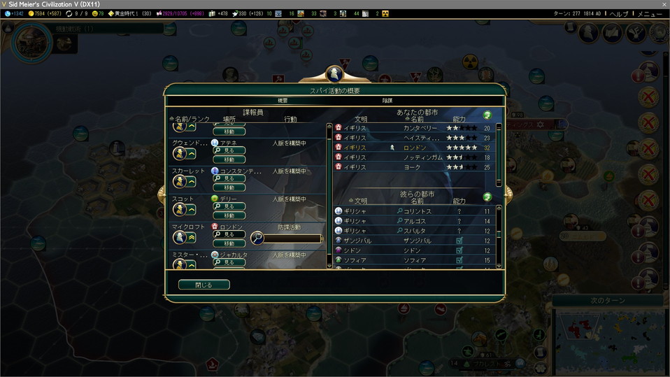 スパイ活動の概要画面1