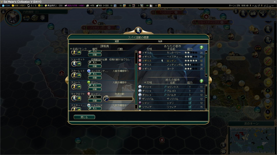 スパイ活動の概要画面2