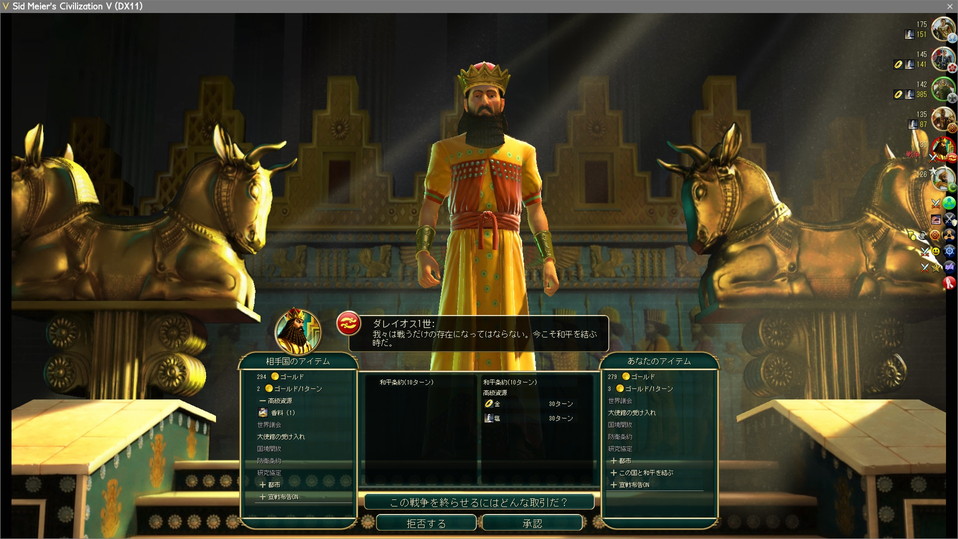 ペルシアからの和平交渉