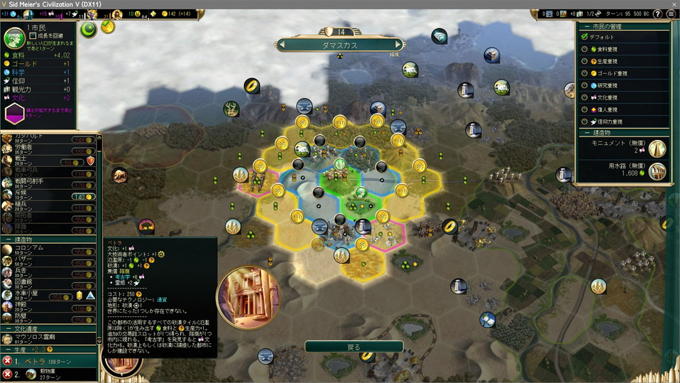 第三都市でペトラ建設開始、あと109ターン