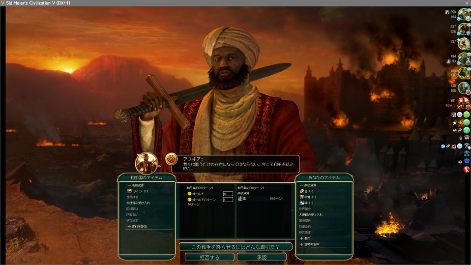 対等和平のときに塩を輸出して全財産巻き上げる