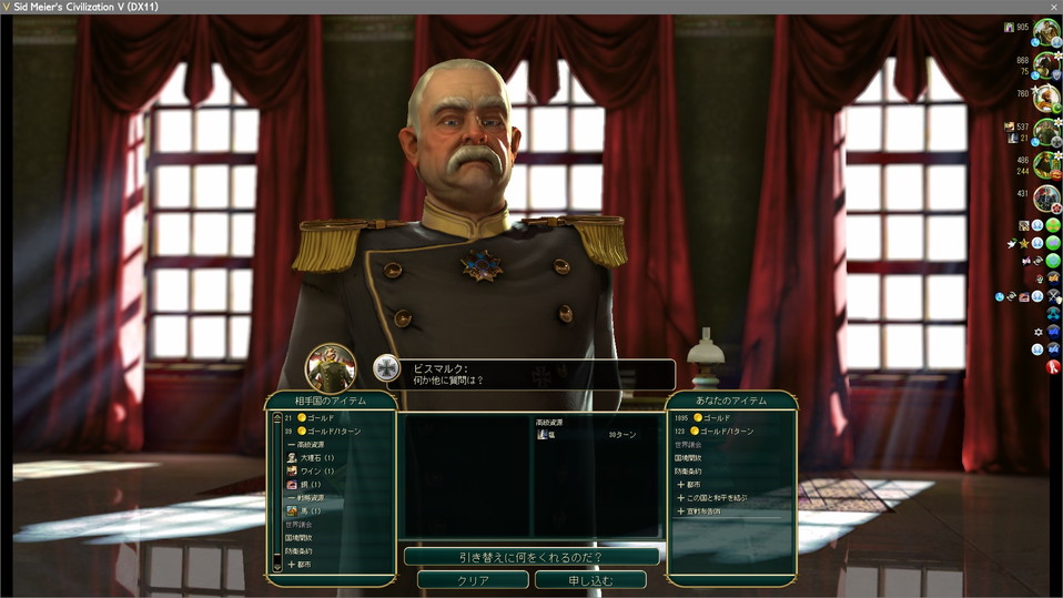 外交交渉画面ではワイン(1)だが