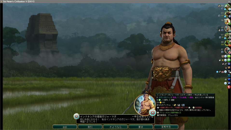 インドネシアと遭遇