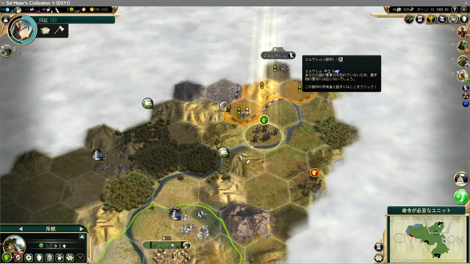 都市国家その2エルサレムはピッタリ