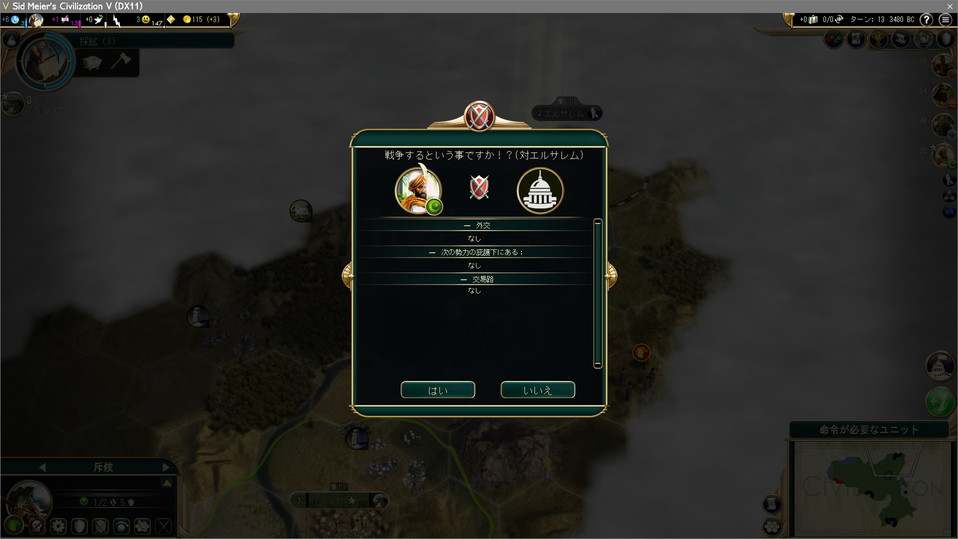 都市国家エルサレムに宣戦布告