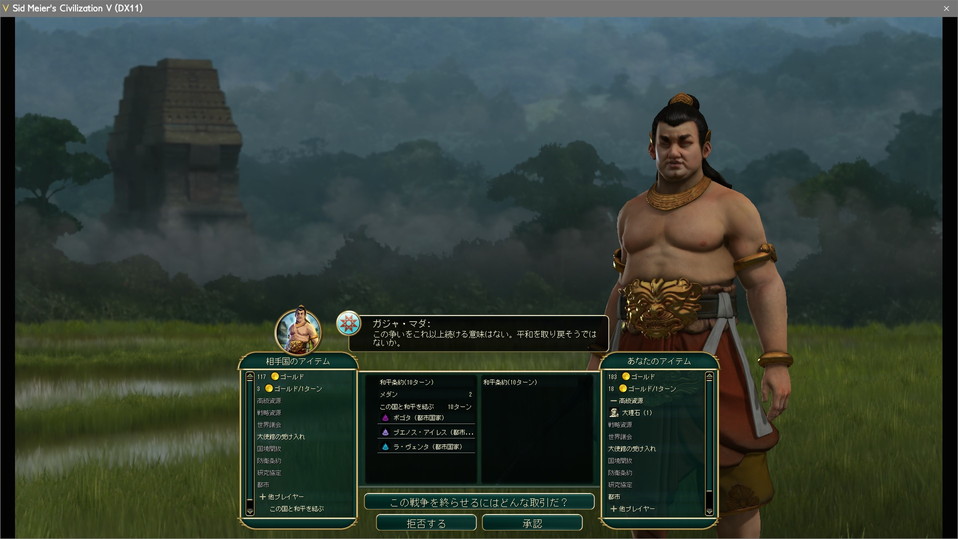 和平交渉の旨味