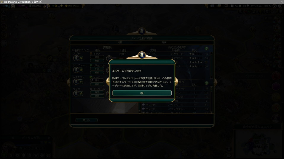 都市国家エルサレムの政変に失敗しスパイ死亡