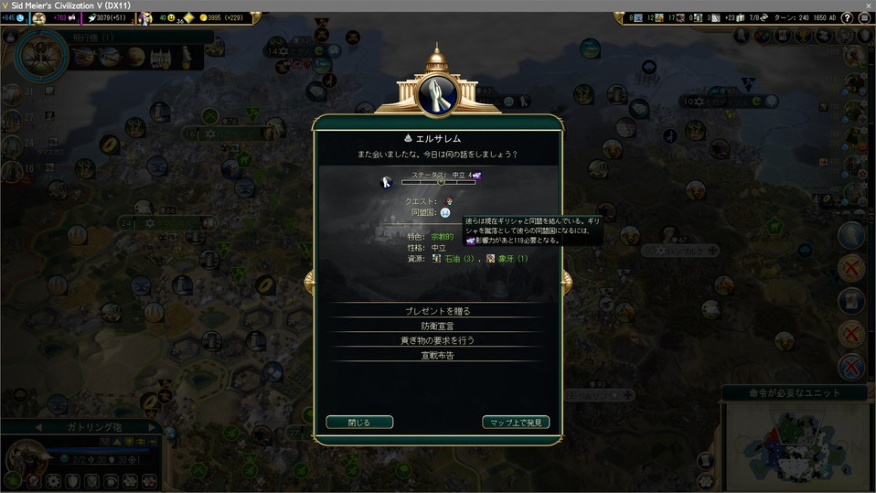 エルサレムと同盟するには影響力119も必要